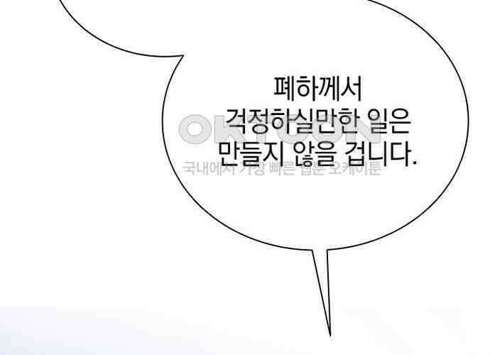 후궁의 초대 23화 34