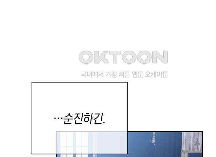 후궁의 초대 23화 38