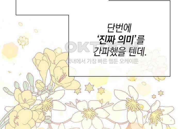 후궁의 초대 23화 42