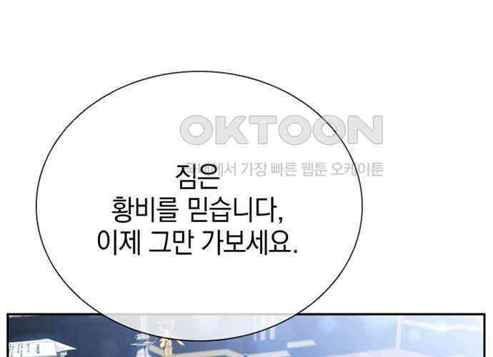 후궁의 초대 23화 51
