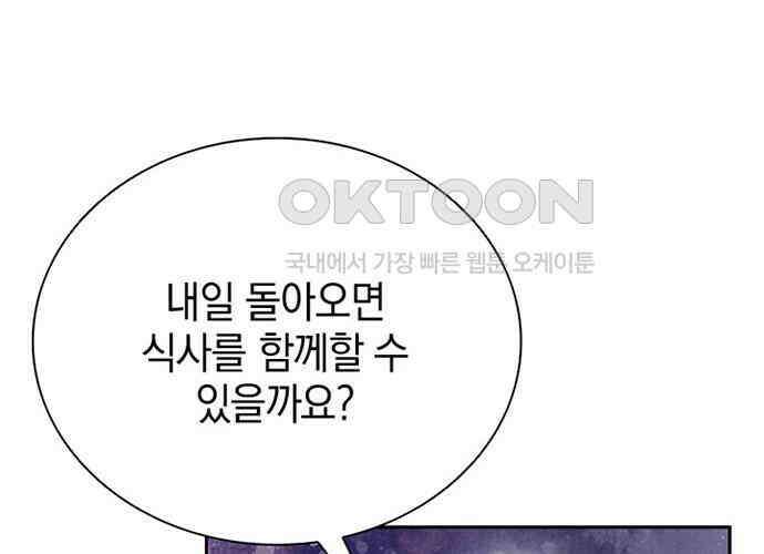 후궁의 초대 23화 54