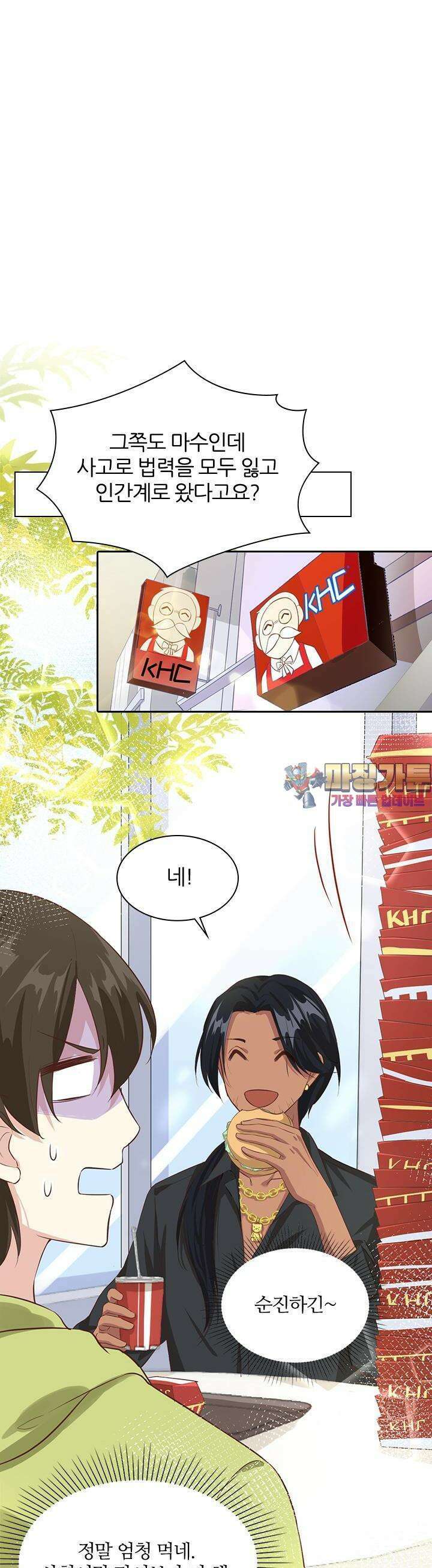 우리 아빠가 수상해 21화 1