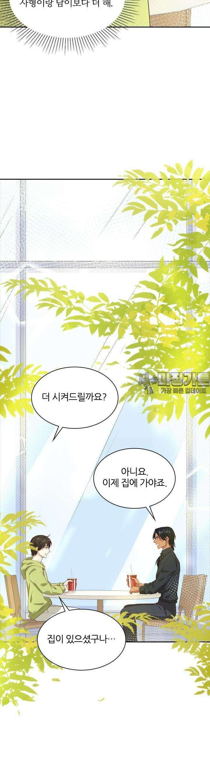 우리 아빠가 수상해 21화 2
