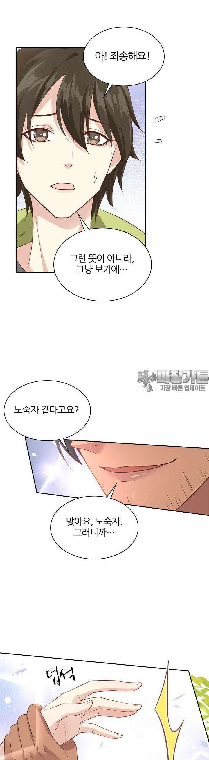 우리 아빠가 수상해 21화 3