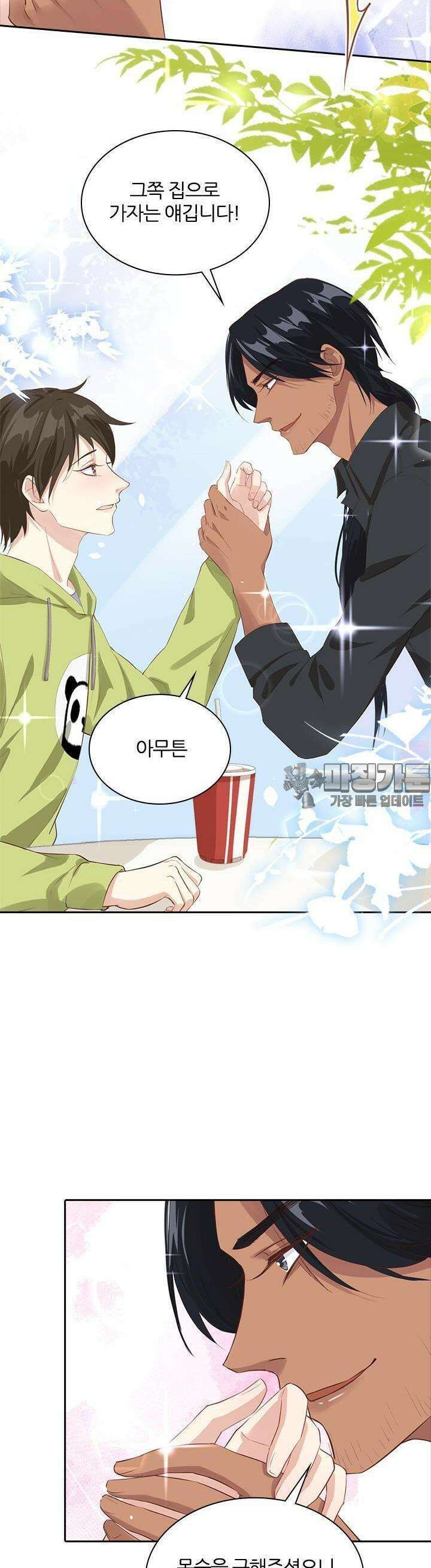 우리 아빠가 수상해 21화 4
