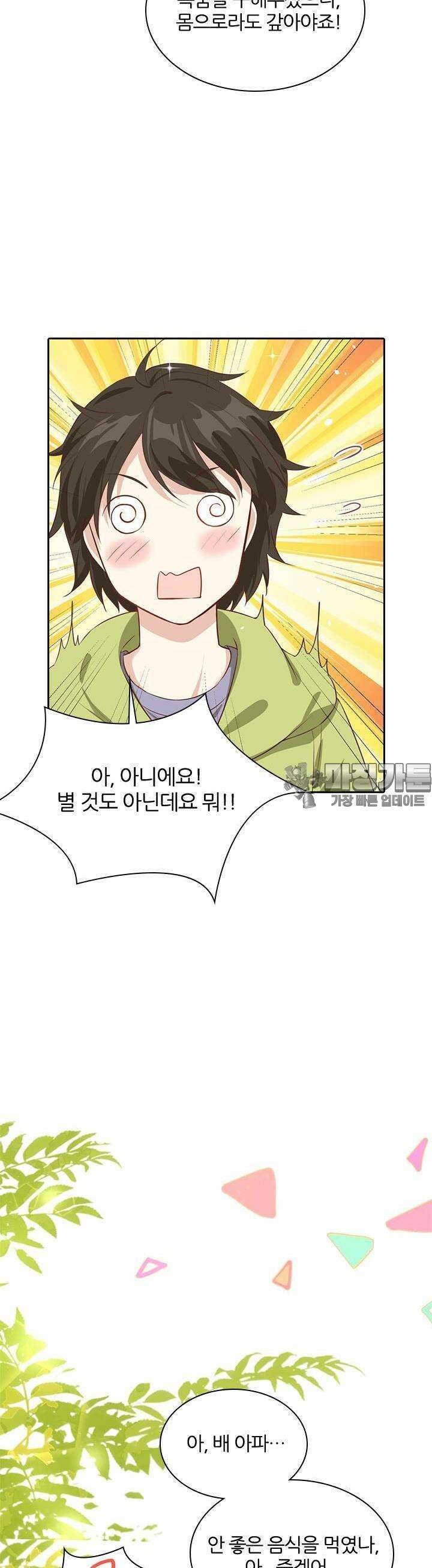 우리 아빠가 수상해 21화 5