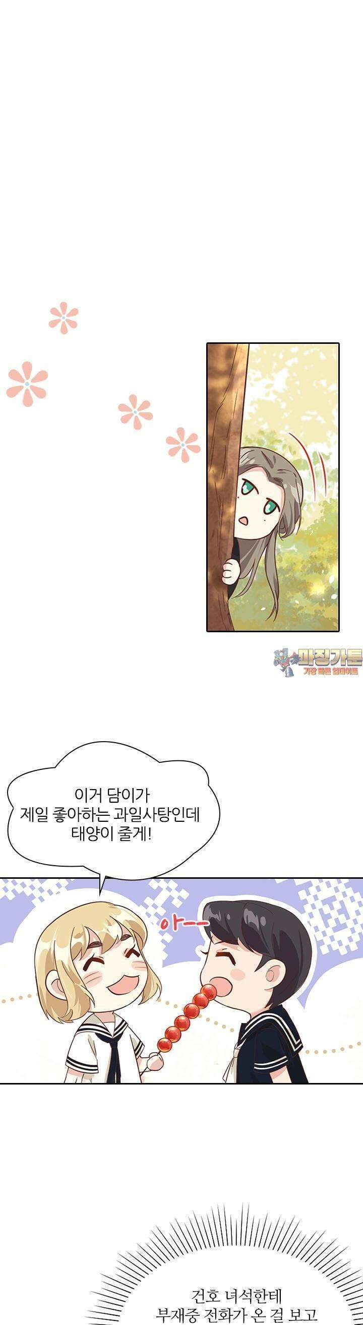 우리 아빠가 수상해 38화 1