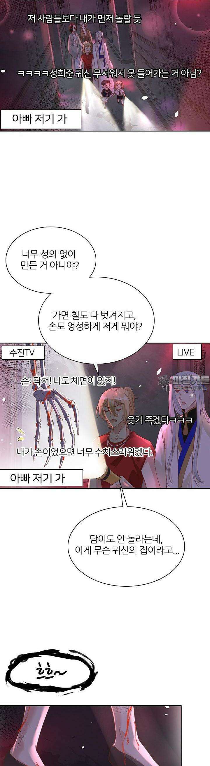 우리 아빠가 수상해 38화 4