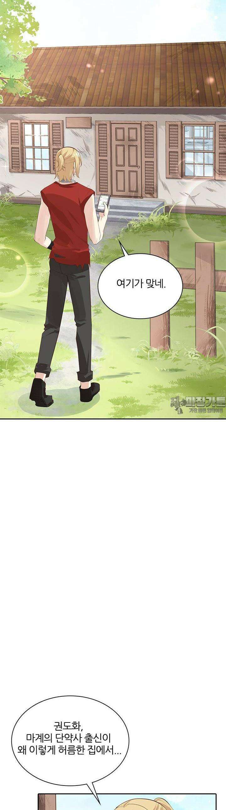 우리 아빠가 수상해 47화 4