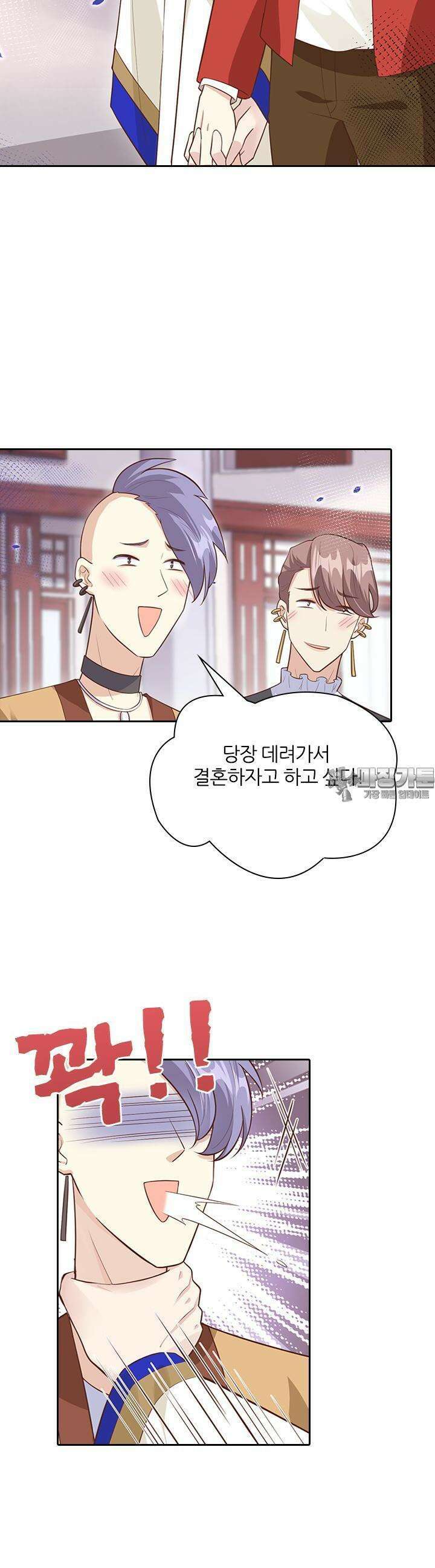 우리 아빠가 수상해 54화 2