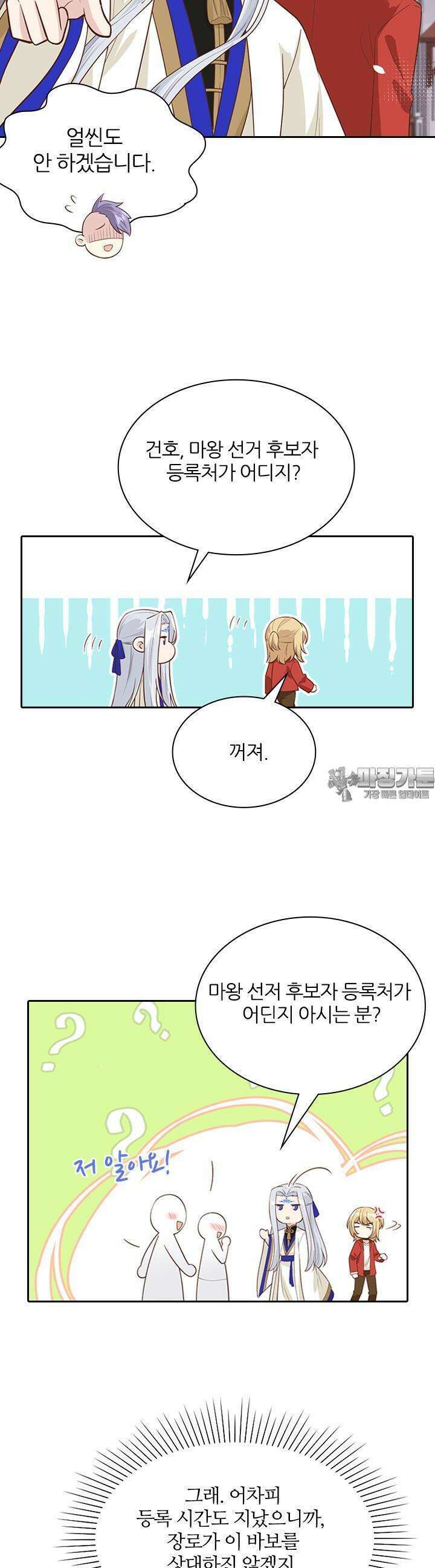 우리 아빠가 수상해 54화 4