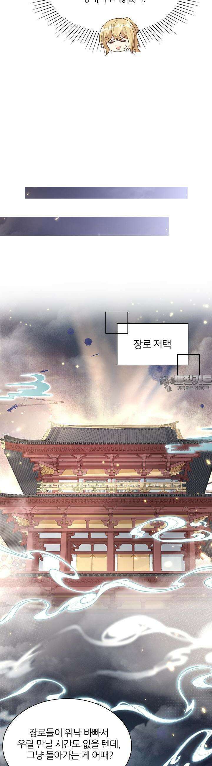 우리 아빠가 수상해 54화 5