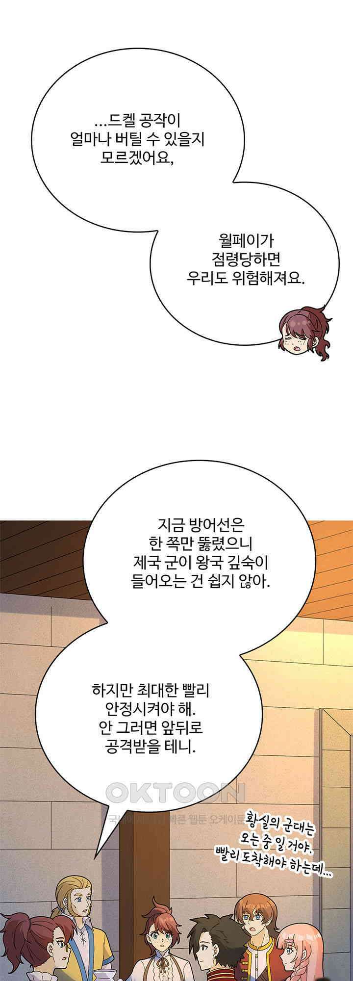 생존 마스터가 되었다 300화 3
