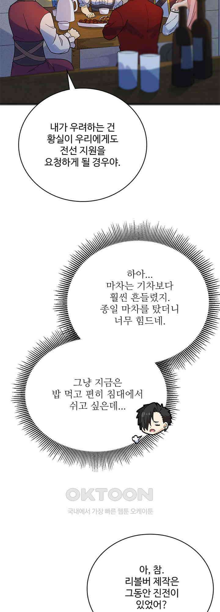 생존 마스터가 되었다 300화 4