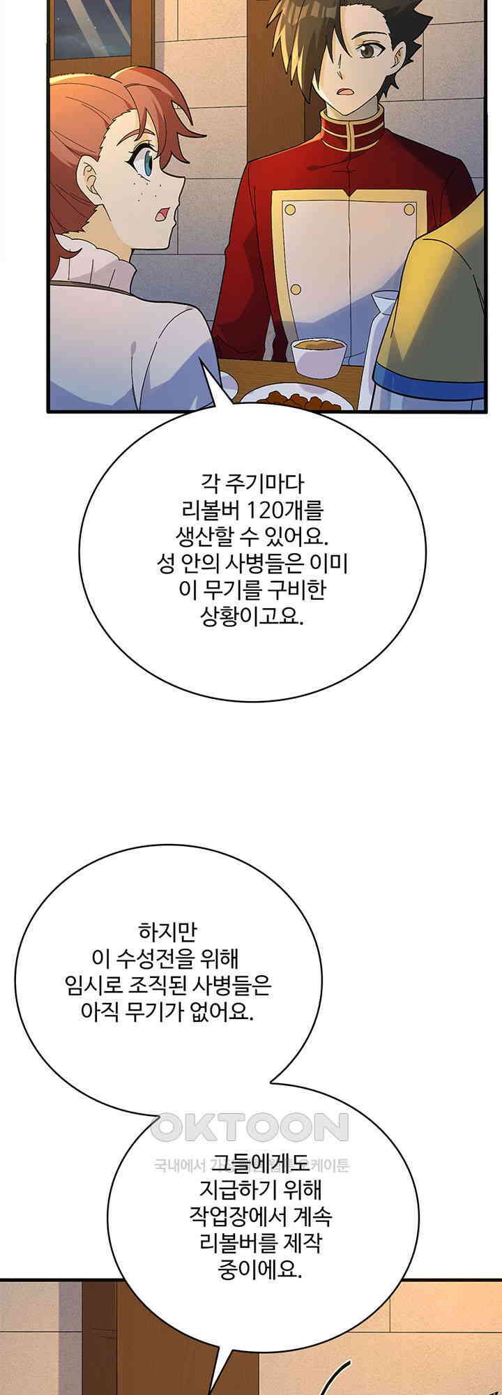 생존 마스터가 되었다 300화 6