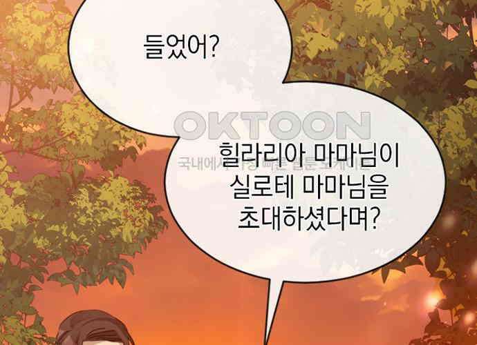 후궁의 초대 32화 4