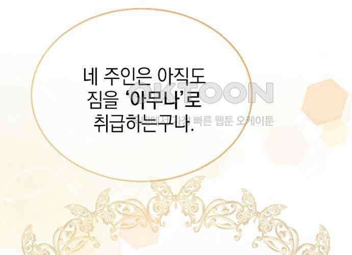 후궁의 초대 32화 20