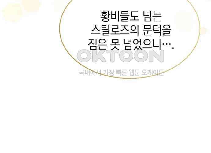 후궁의 초대 32화 23