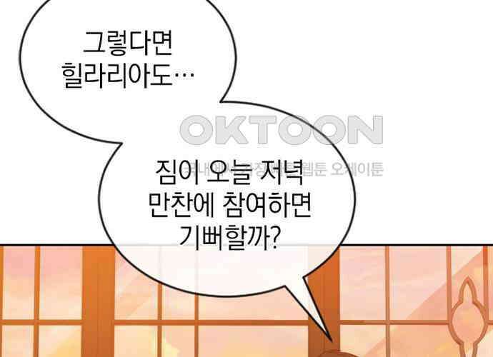 후궁의 초대 32화 28