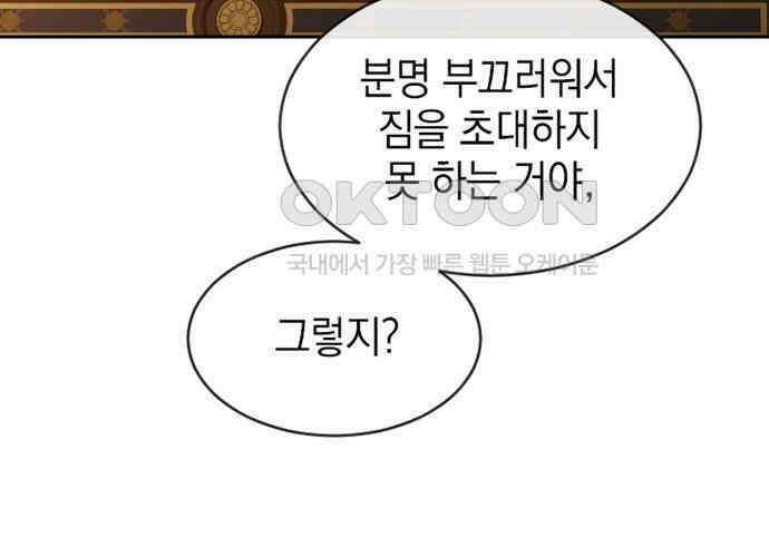 후궁의 초대 32화 30