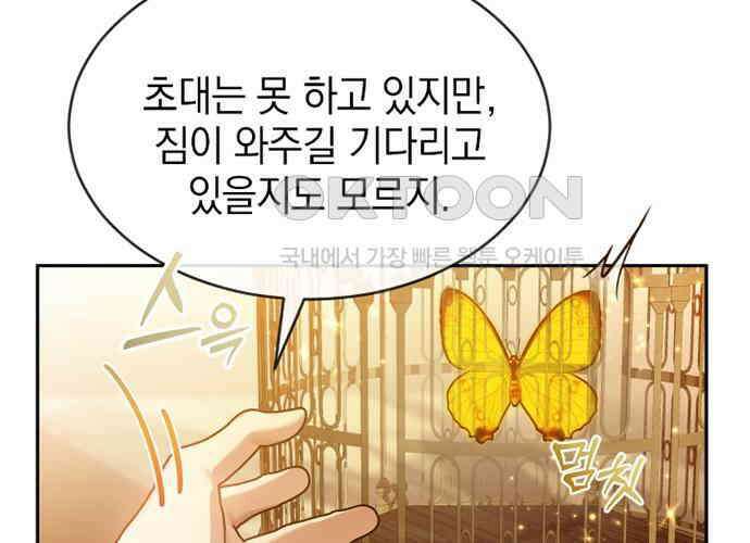 후궁의 초대 32화 32