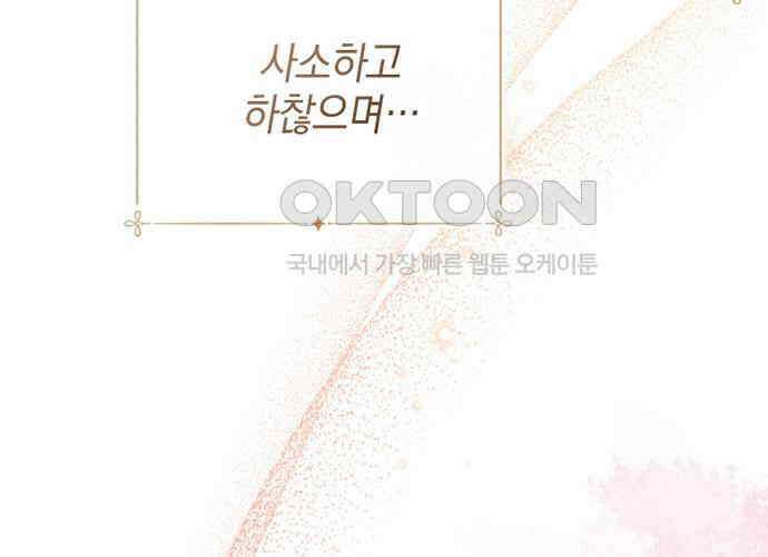 후궁의 초대 32화 44