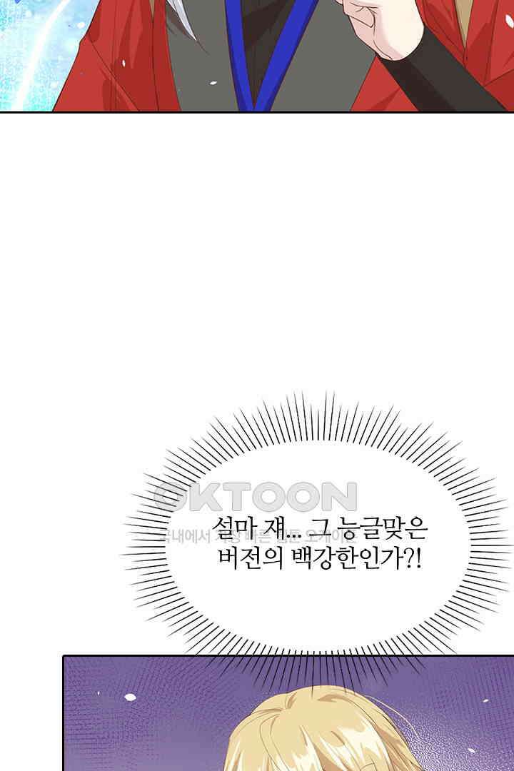 우리 아빠가 수상해 74화 11