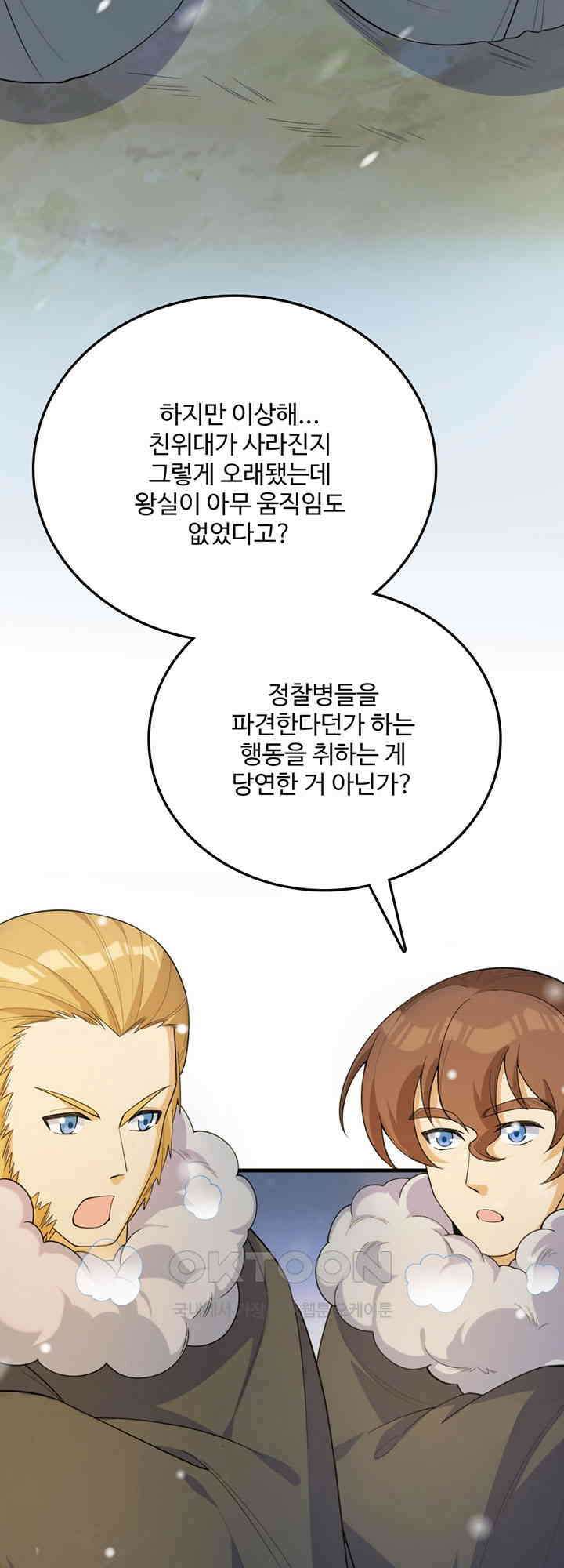 생존 마스터가 되었다 309화 5