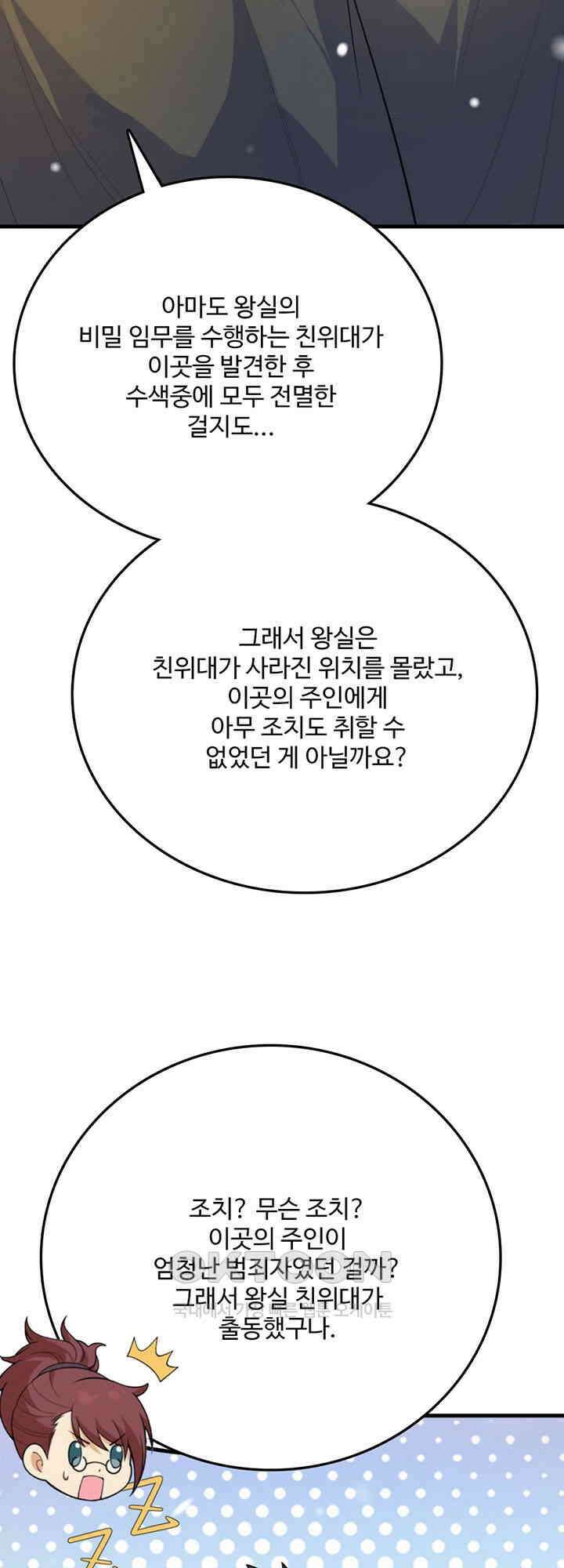 생존 마스터가 되었다 309화 6