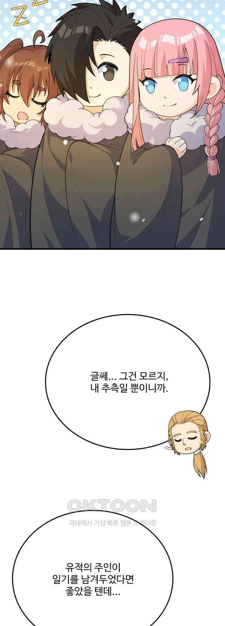 생존 마스터가 되었다 309화 7