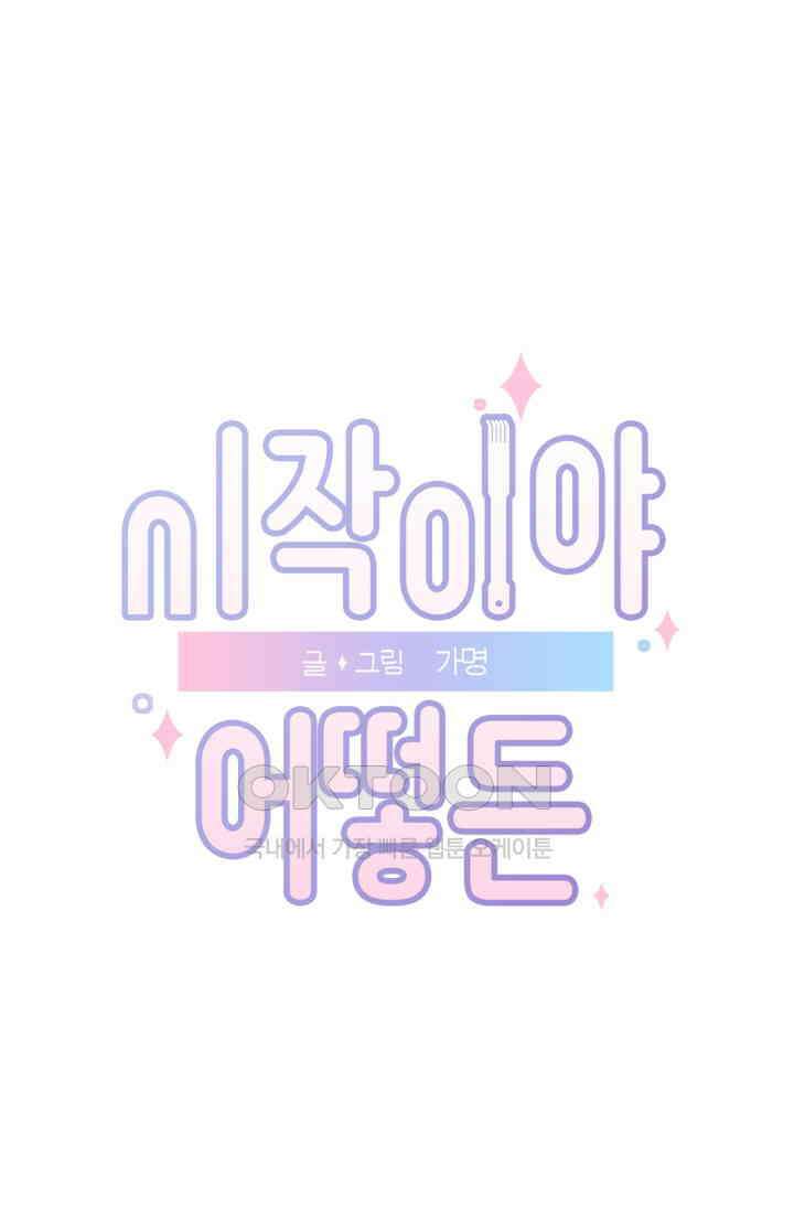 시작이야 어떻든 41화 1