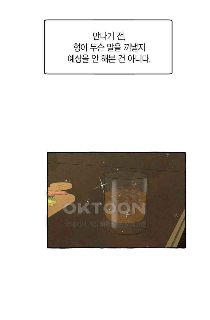 시작이야 어떻든 41화 3