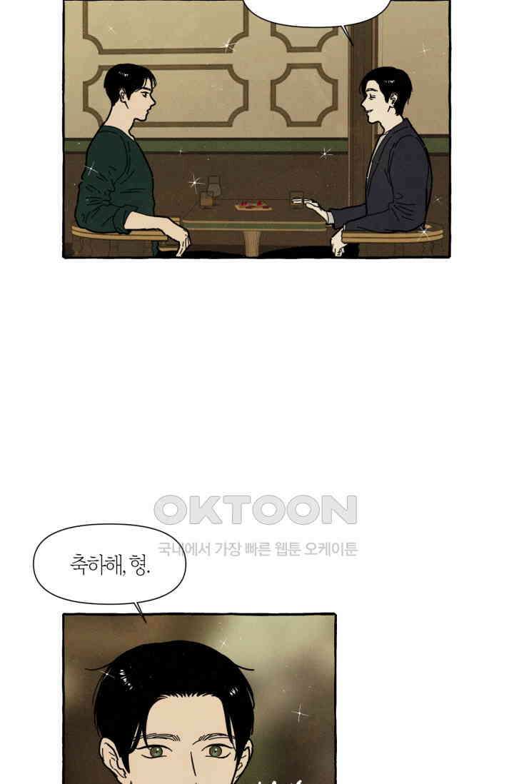 시작이야 어떻든 41화 5