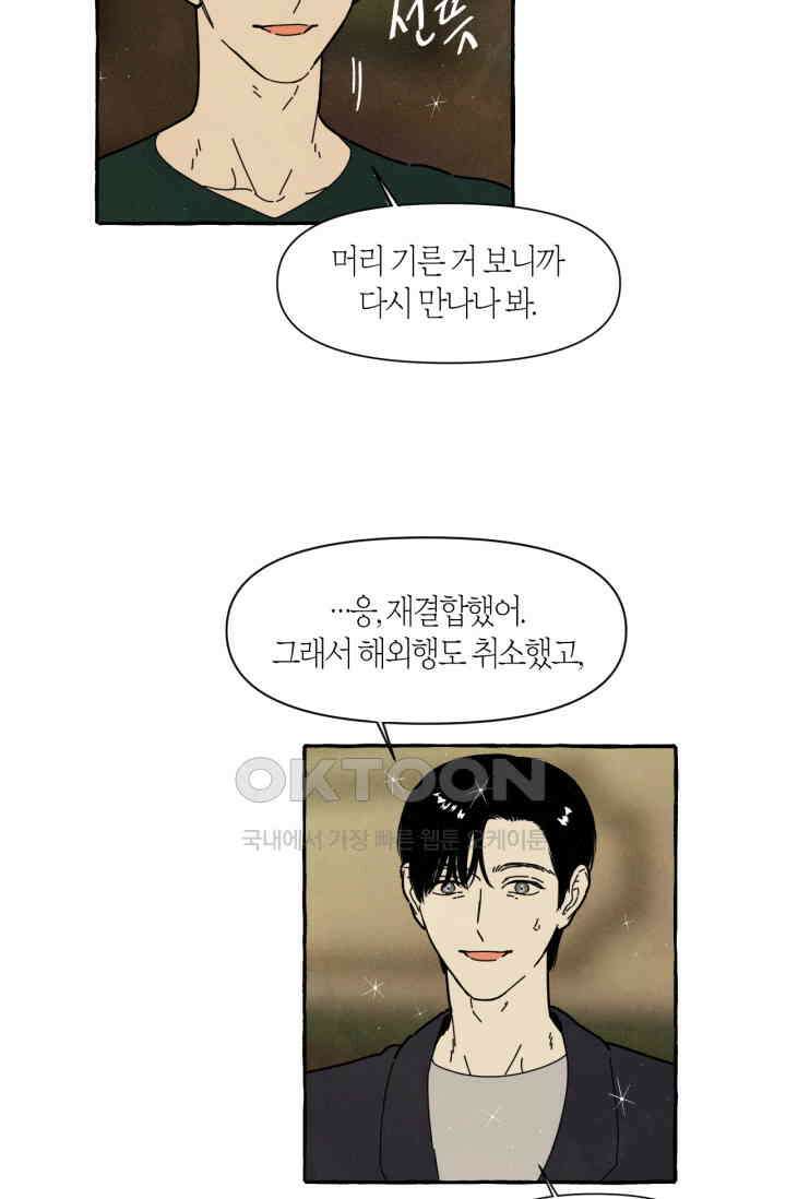 시작이야 어떻든 41화 6