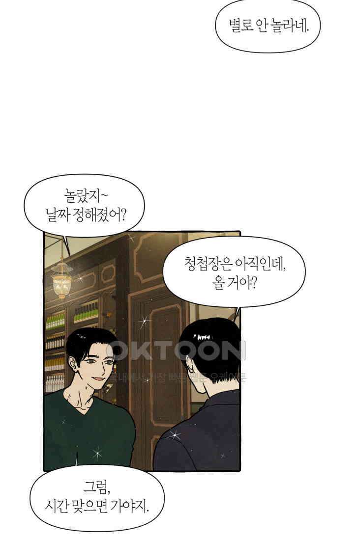 시작이야 어떻든 41화 7
