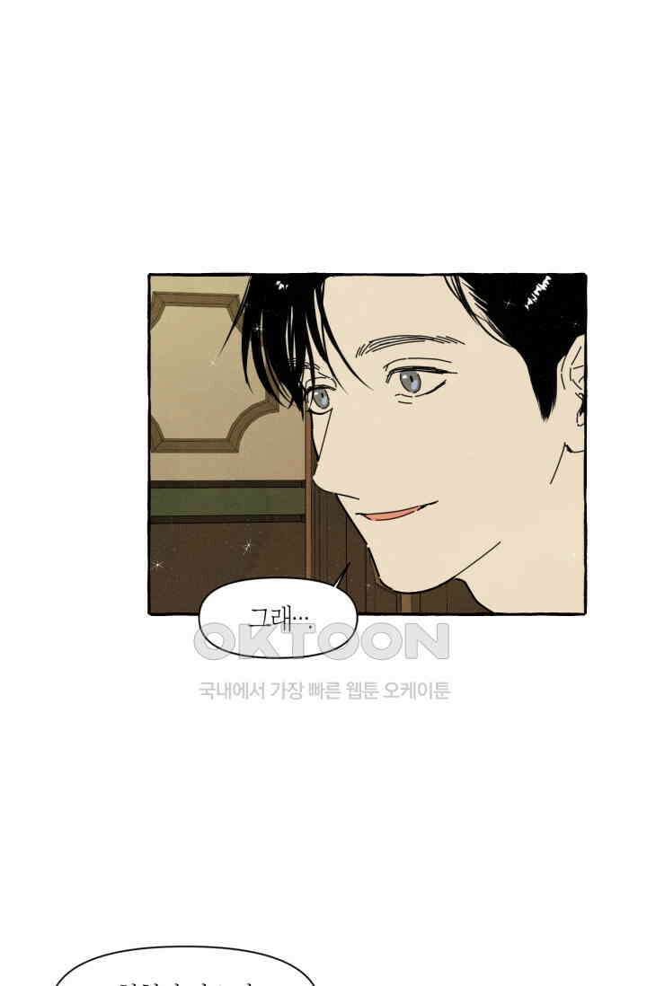 시작이야 어떻든 41화 8