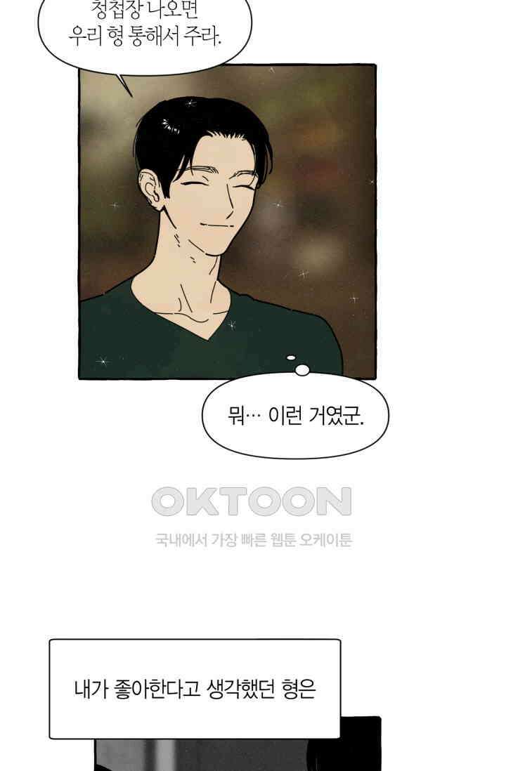 시작이야 어떻든 41화 9