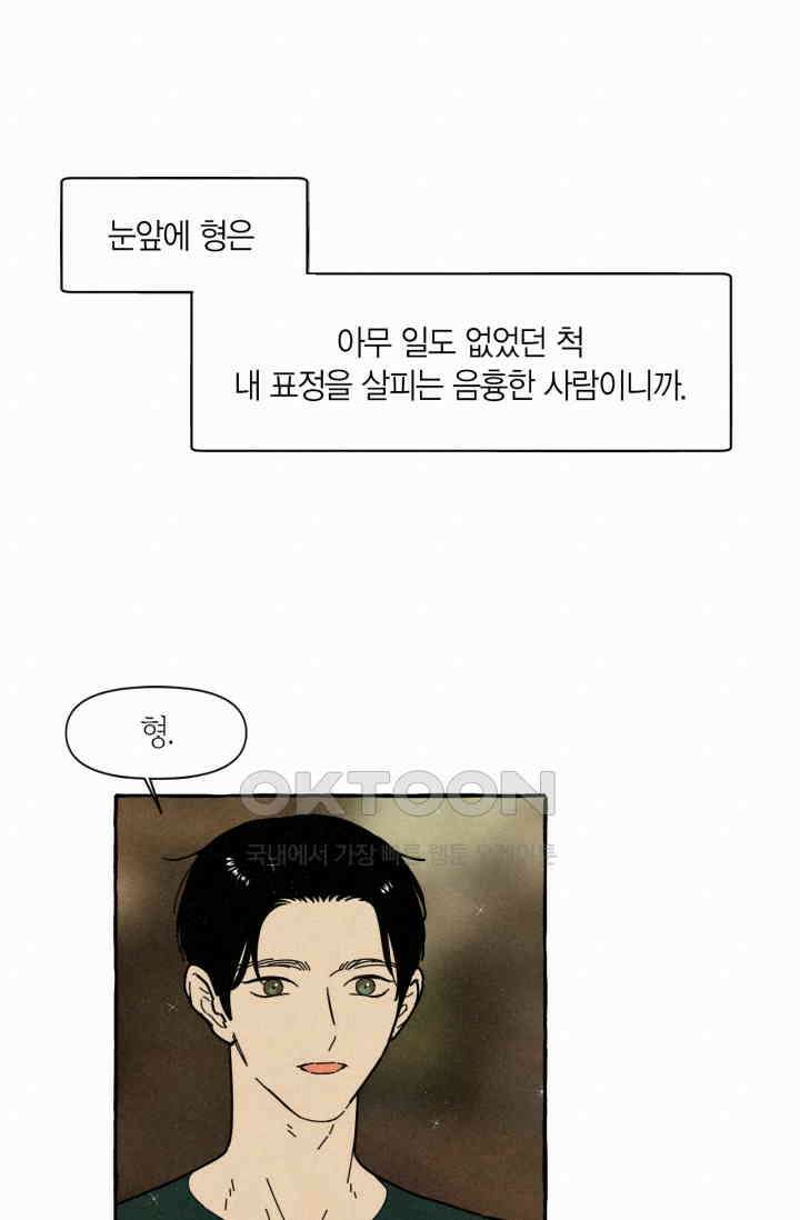 시작이야 어떻든 41화 12