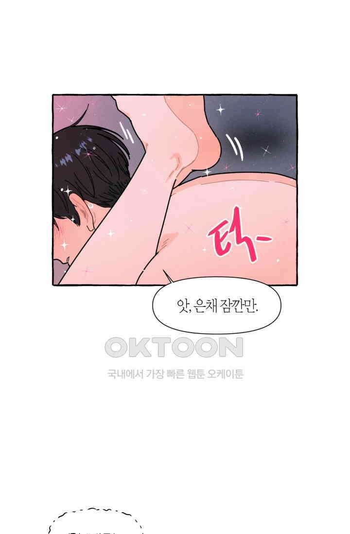 시작이야 어떻든 45화 [완결] 2