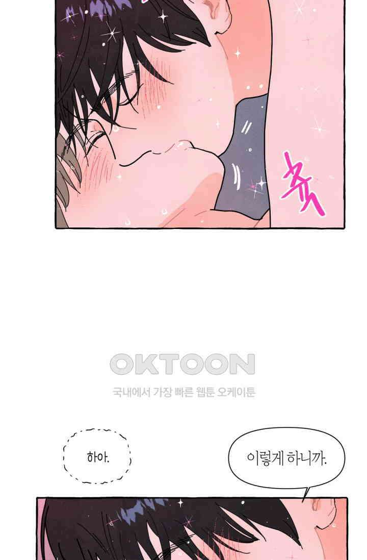 시작이야 어떻든 45화 [완결] 5