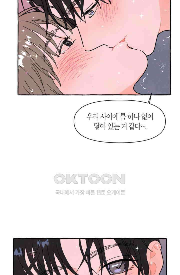시작이야 어떻든 45화 [완결] 6