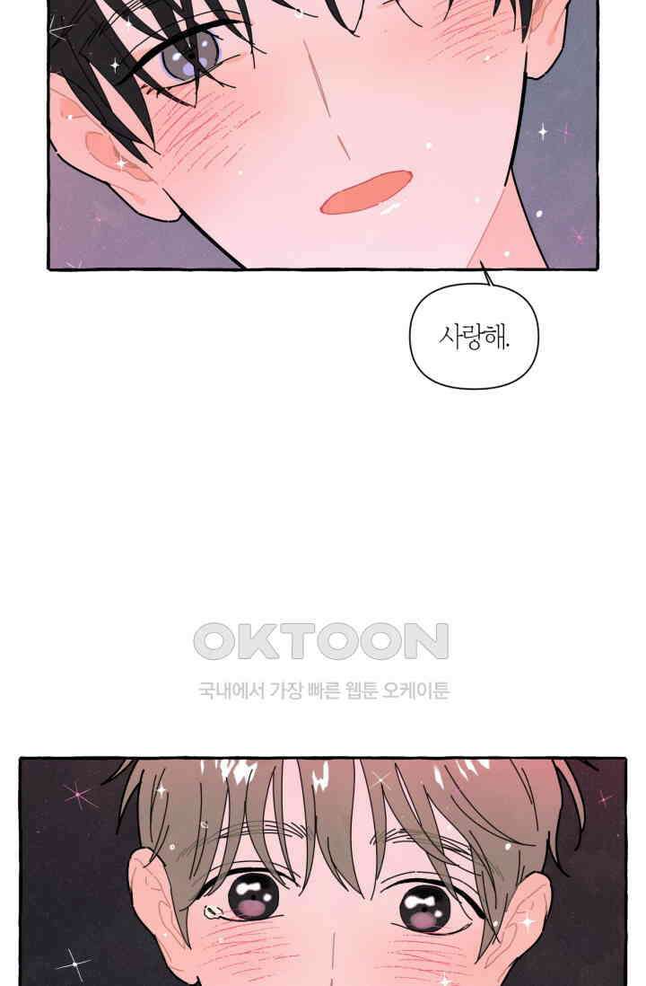 시작이야 어떻든 45화 [완결] 7