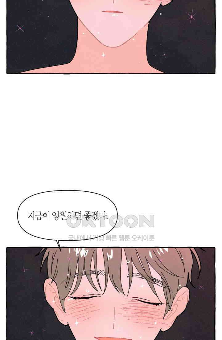 시작이야 어떻든 45화 [완결] 8