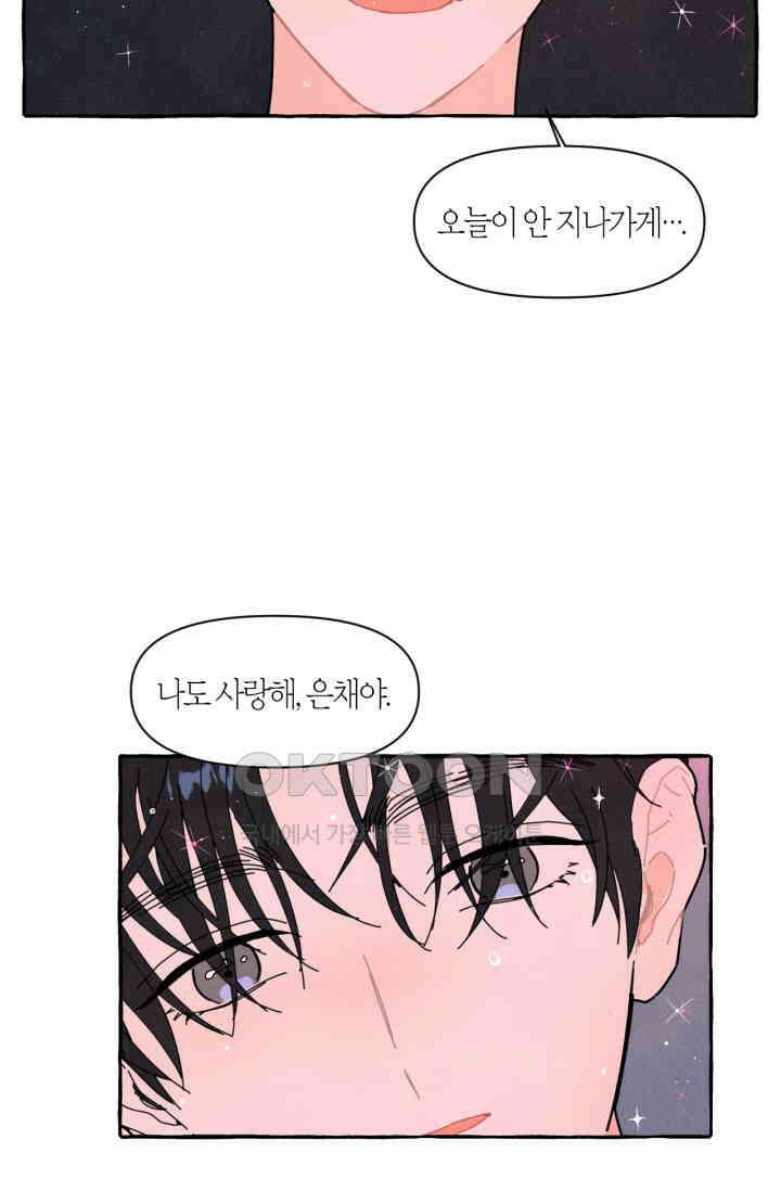 시작이야 어떻든 45화 [완결] 9