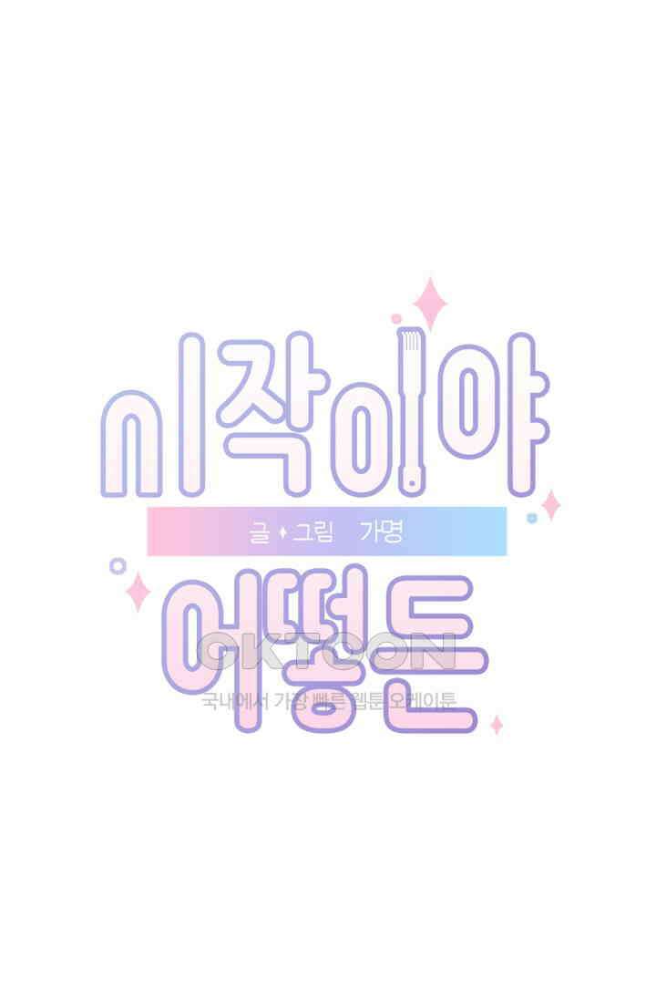 시작이야 어떻든 외전 3화 1