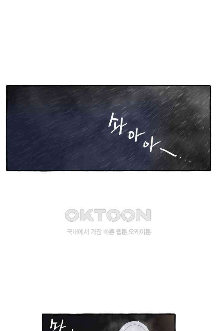 시작이야 어떻든 외전 3화 6