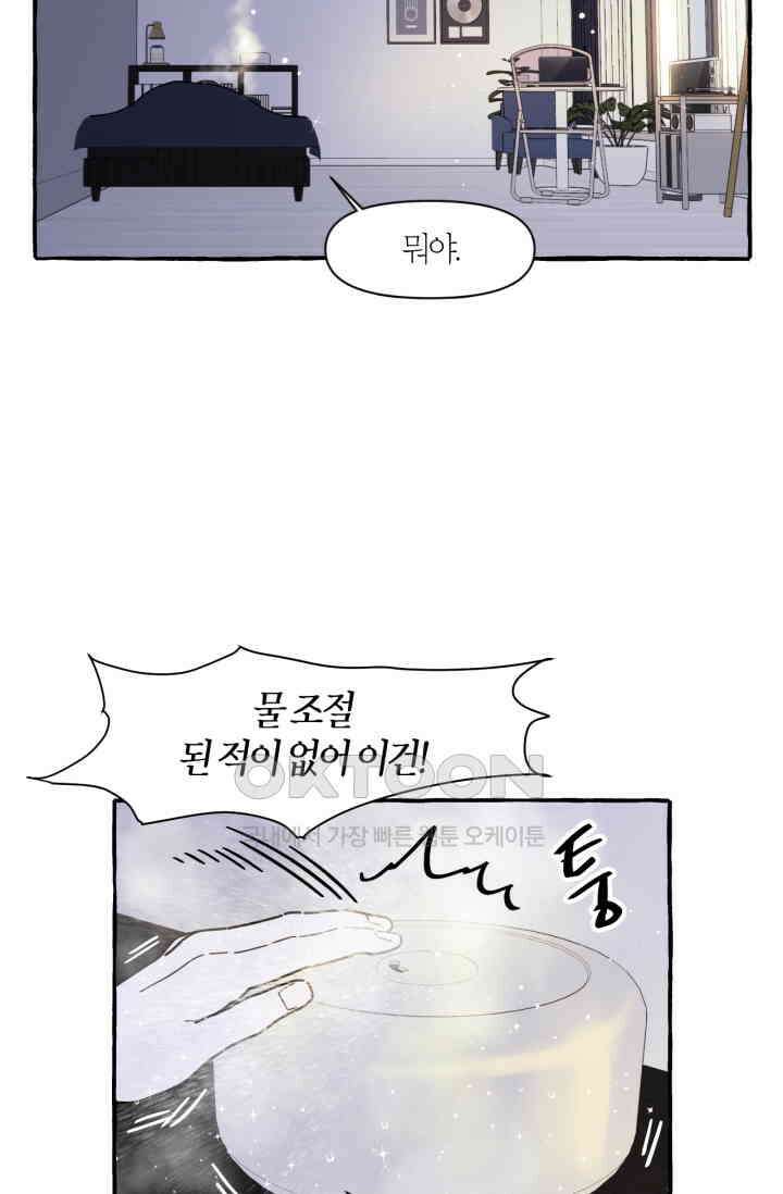 시작이야 어떻든 외전 3화 8