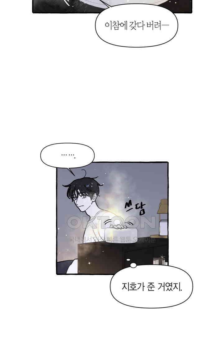 시작이야 어떻든 외전 3화 9