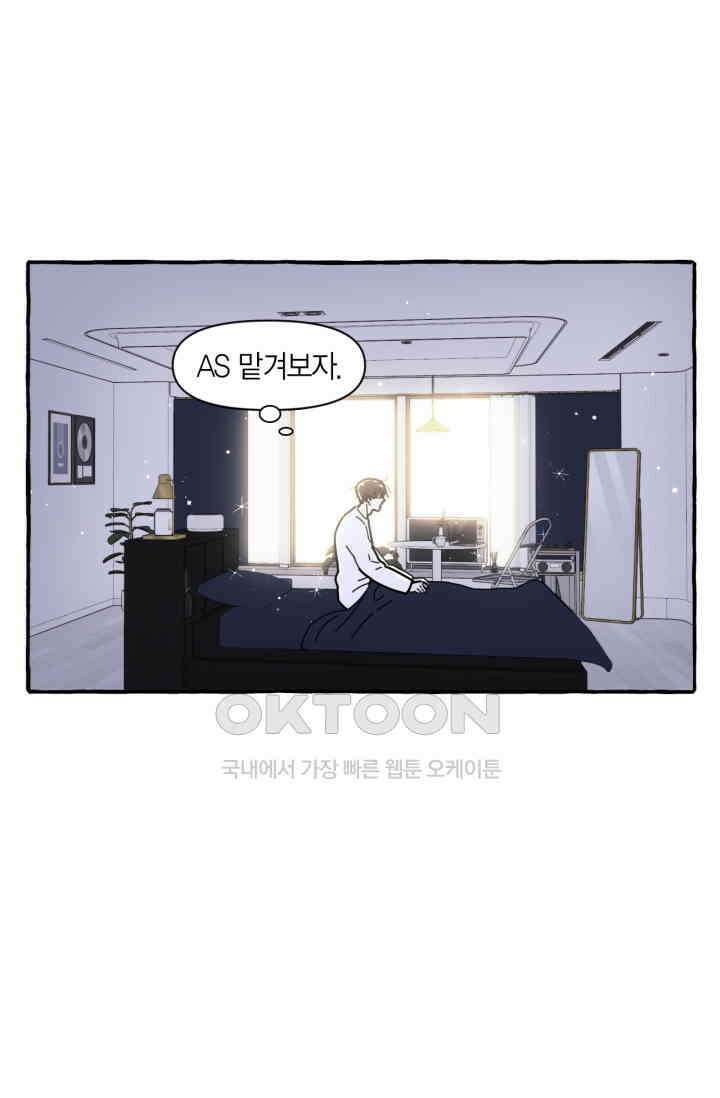 시작이야 어떻든 외전 3화 10