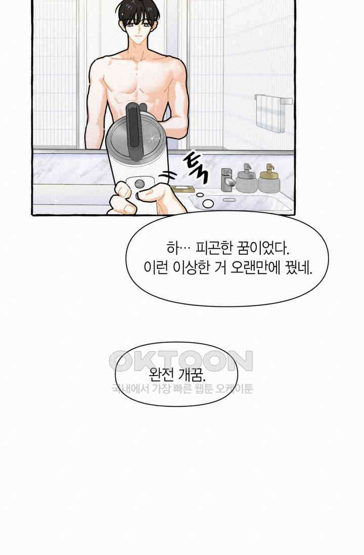 시작이야 어떻든 외전 3화 12